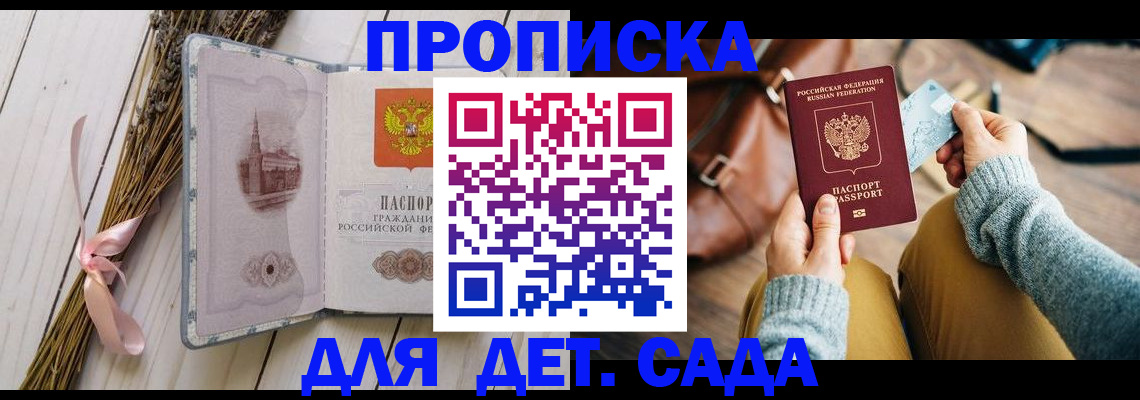 временная регистрация для школы в Михайловске