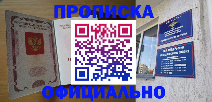 прописка штамп в Михайловске