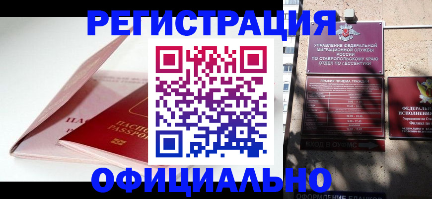 прописка паспорт в Михайловске