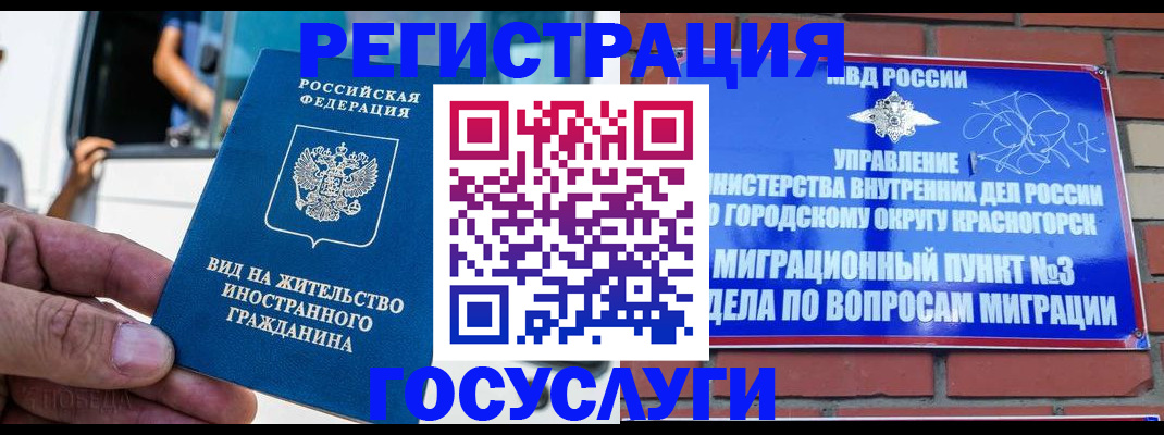 прописка иностранных граждан в Михайловске